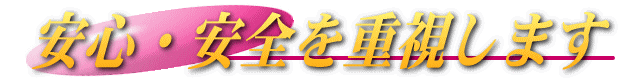 安心のつじ自然整術院